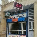 مشاور املاک عزی