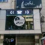 مشاورین املاک مهرگان