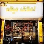 املاک میلاد