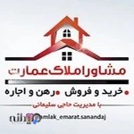 مشاور املاک عمارت