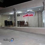 مشاور املاک شافعی