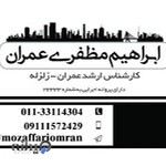 مشاورین املاک هیلانه