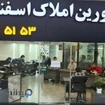 املاک اسفندیار