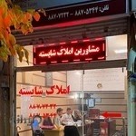 مشاورین املاک شایسته