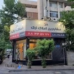 مشاورین املاک ارگ