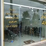 مشاور املاک پارک