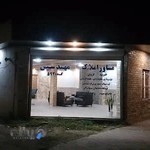 مشاور املاک مهندسین