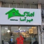 مشاور املاک مهرآسا