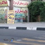 املاک و مسکن گل سرخ