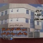 املاک پردیس