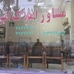 مشاور املاک امیر کبیر