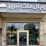 رویال ملک تبریز