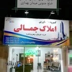 مشاور املاک جمالی