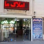 املاک ماهان