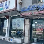 املاک گلستان ارومیه