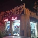 مشاور املاک ارومیه (محمد نژاد)