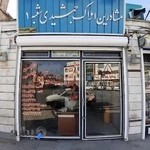 مشاورین املاک جمشیدی