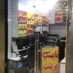 کافی نت نگین البرز