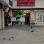 کافی نت دریا