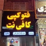 کافی نت پیکاسو