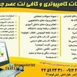 کافی نت عصرجدید