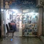 كافي نت پاسكال سيستم