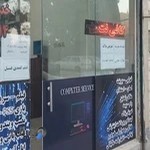 خدمات کامپیوتری و کافی نت