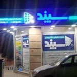 خدمات اینترنتی سپند