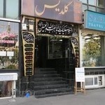 دفتر فنی و کافی نت گلدیس