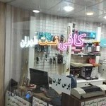 کافی نت تهران