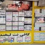 کافی نت لبخند