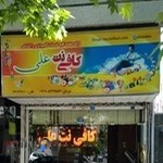 کافی نت علی