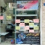 مرکز تخصصی سخت افزار و کافی نت الماس