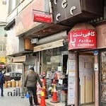 کافی نت پدر pedarcoffeenet
