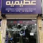 کافی نت عظیمیه 1