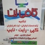 کافی نت پارت