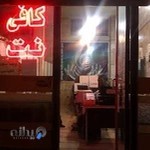 کافی نت مهرگان