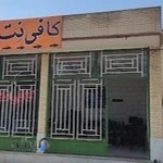 کافی نت پارادیس