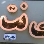 کافی نت پایا