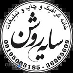 کافی نت سایه روشن مدیا