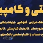 خدمات اینترنتی و کامپیوتری کافی نت دات نت