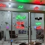 کافی نت آپدیت(حسین آبادی)
