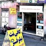 کافی نت نیلوفر