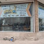 کافی نت حکیم