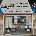 کافی نت تقوی