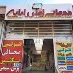 کافی نت امیر