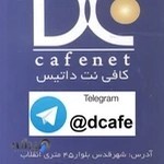 کافی نت داتیس