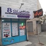 کافی نت ۸