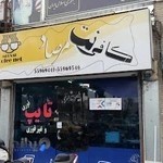 کافی نت مرصاد