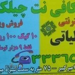 کافی نت چیلک
